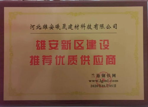 蘭格網(wǎng)第二屆雄安鋼市高峰論壇圓滿落幕，敬業(yè)集團(tuán)榮獲殊榮并簽署重要技術(shù)轉(zhuǎn)讓協(xié)議