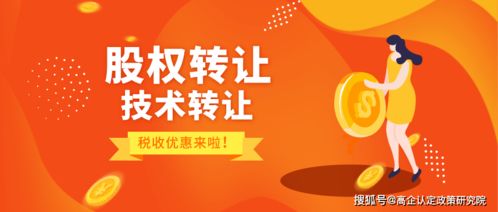 中關(guān)村再迎政策利好 股權(quán)轉(zhuǎn)讓減免與技術(shù)轉(zhuǎn)讓免稅試點(diǎn)啟動